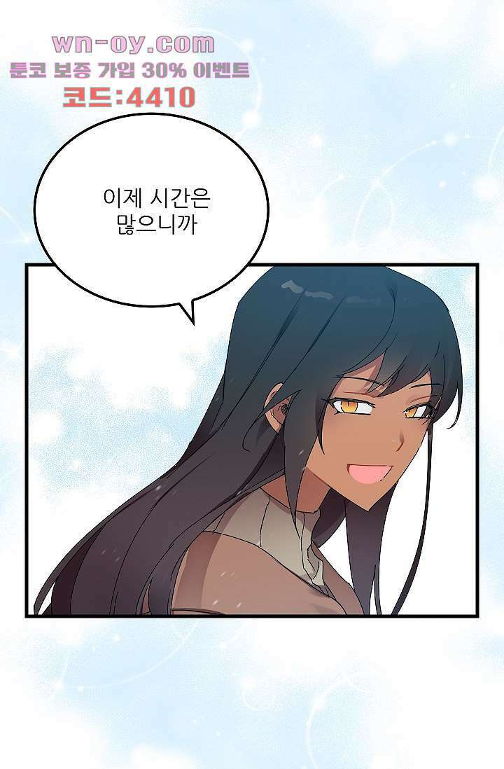 오! 나의 왕자님 65화 10