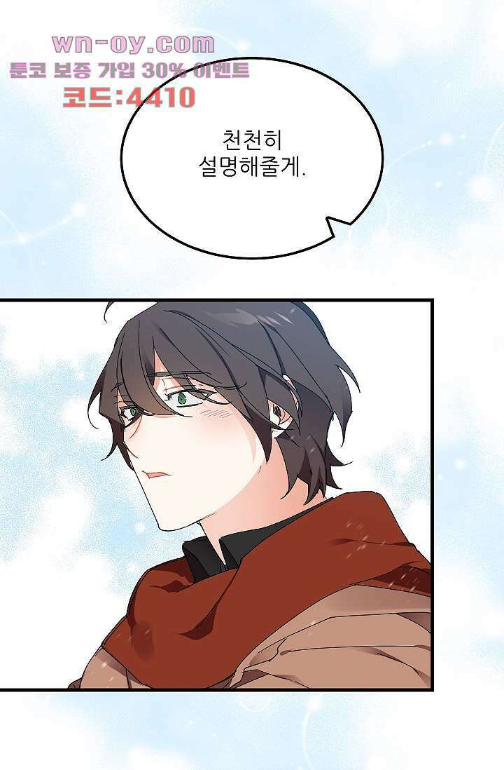 오! 나의 왕자님 65화 11
