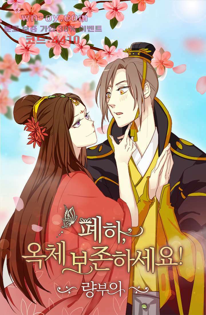폐하, 옥체 보존하세요 89화 1