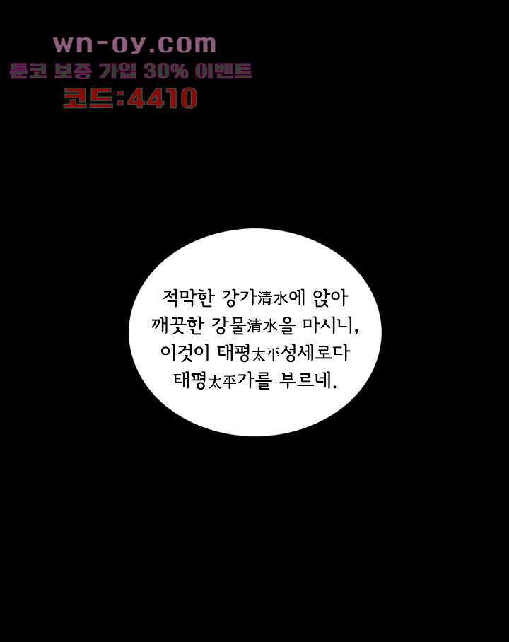 폐하, 옥체 보존하세요 89화 3