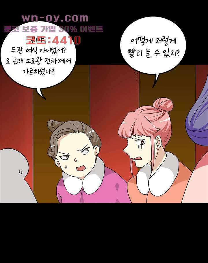 폐하, 옥체 보존하세요 89화 7