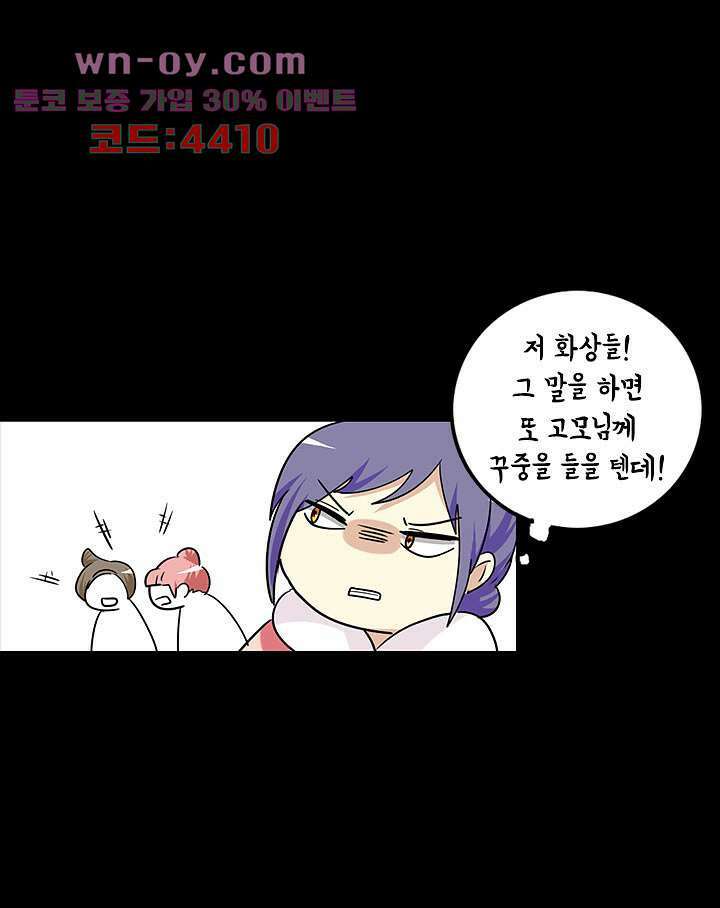 폐하, 옥체 보존하세요 89화 8