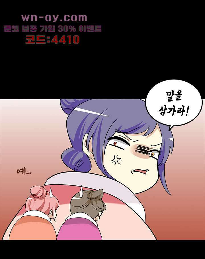 폐하, 옥체 보존하세요 89화 9