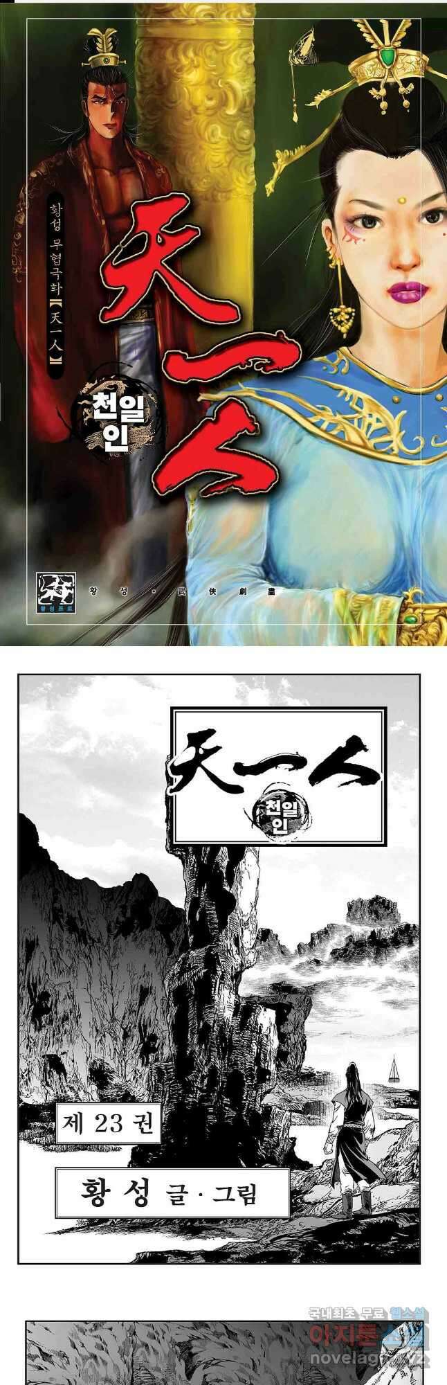 천일인 45화 1