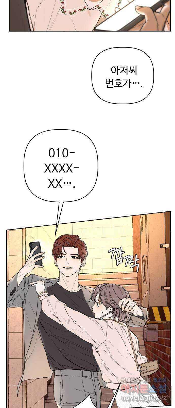 학식의 꿈 2화 3