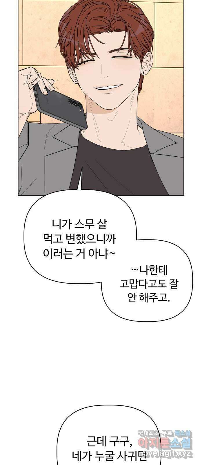학식의 꿈 2화 8