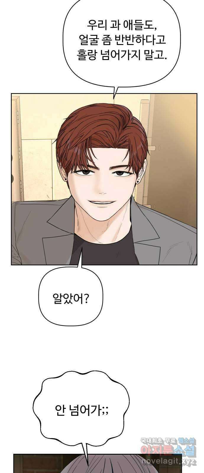 학식의 꿈 2화 10