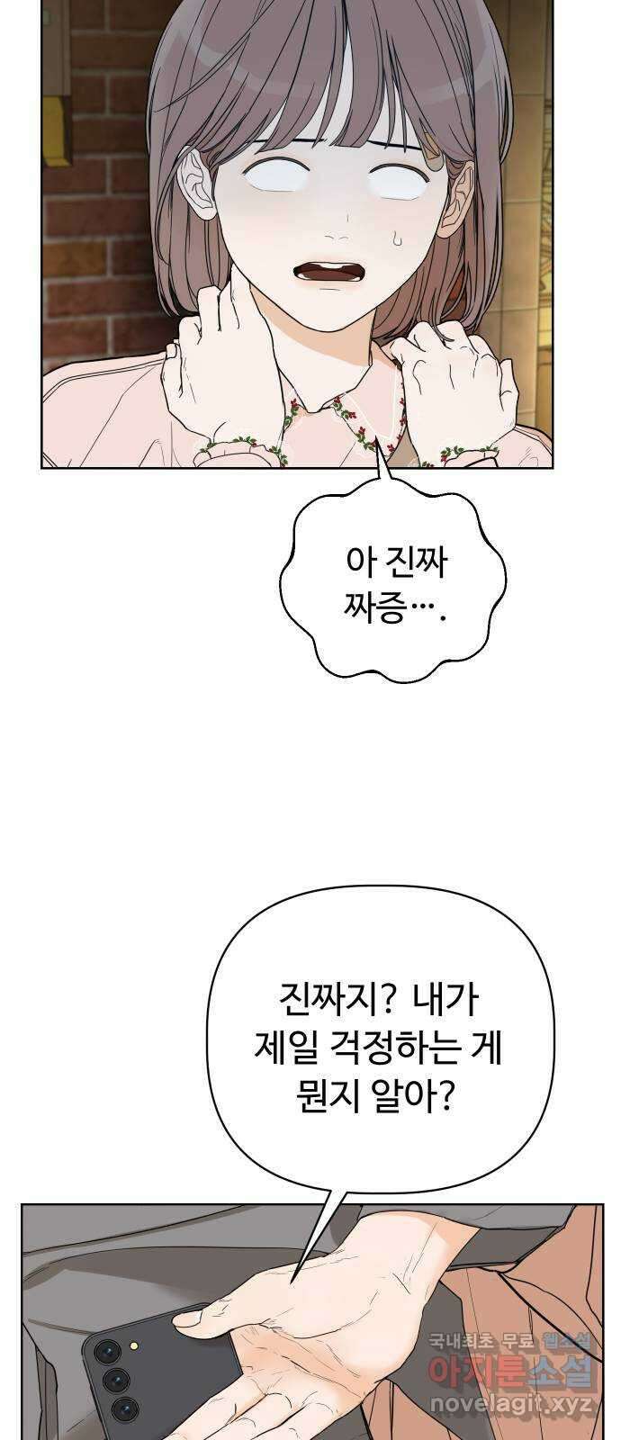 학식의 꿈 2화 11