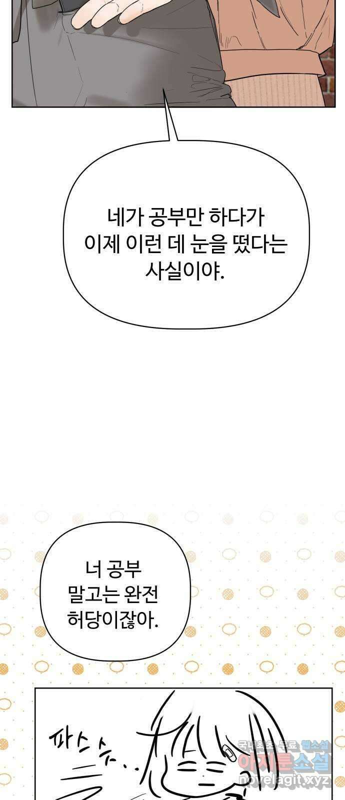 학식의 꿈 2화 12
