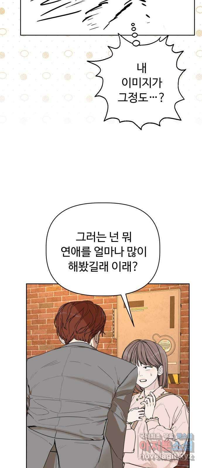 학식의 꿈 2화 13