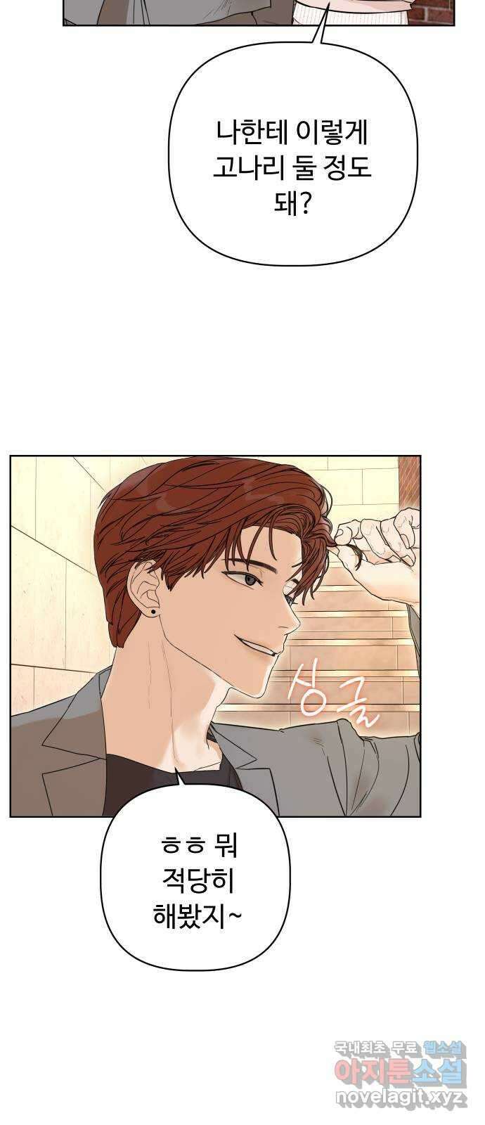 학식의 꿈 2화 14