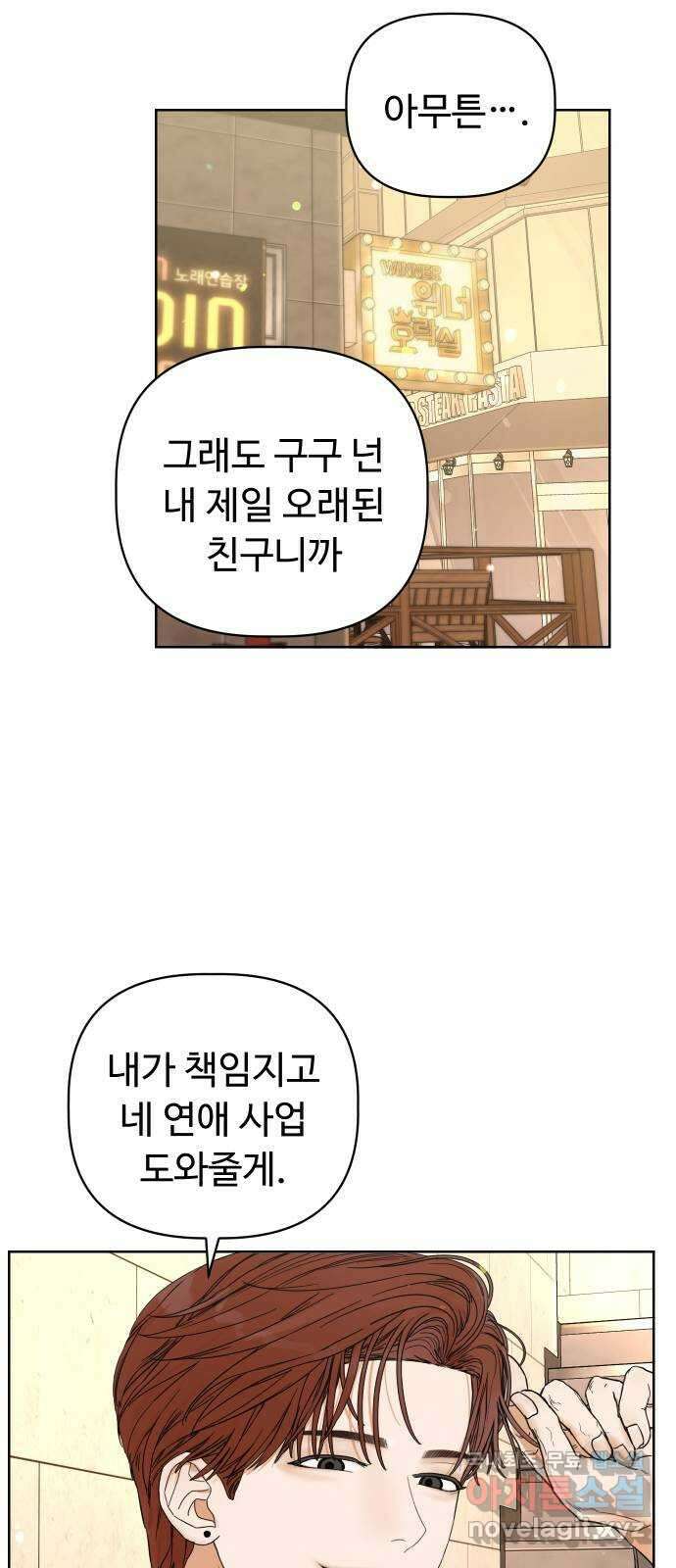학식의 꿈 2화 15