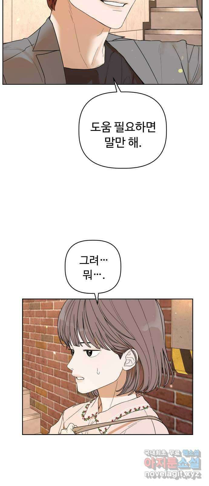 학식의 꿈 2화 16