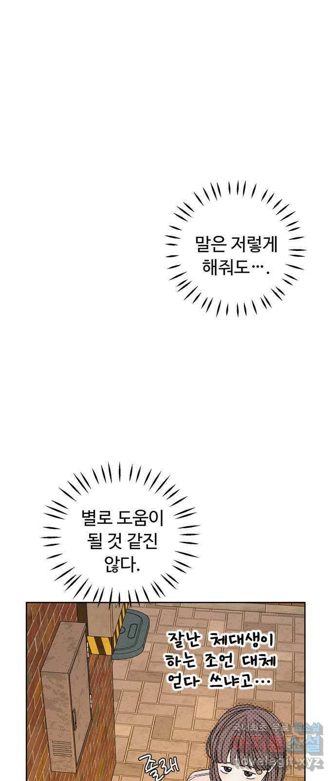학식의 꿈 2화 18
