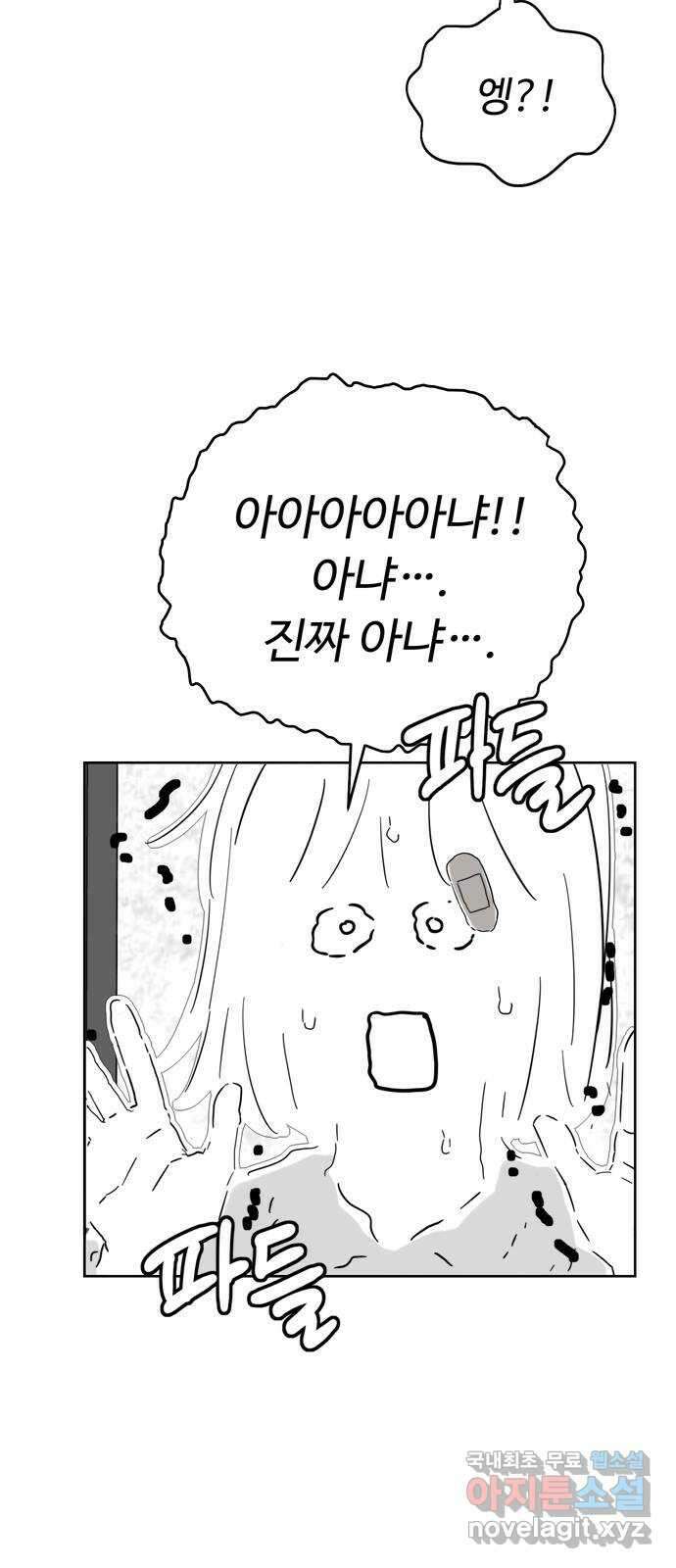 학식의 꿈 2화 28