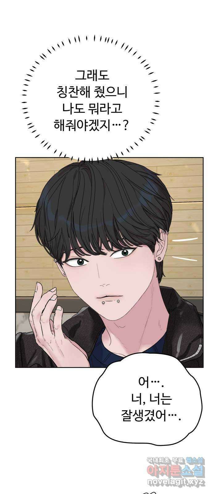 학식의 꿈 2화 29