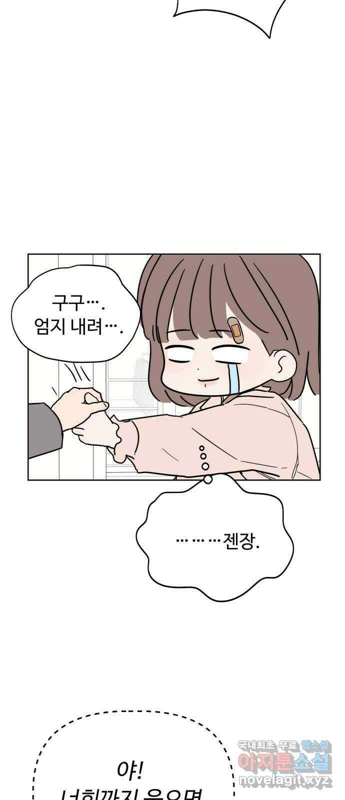 학식의 꿈 2화 34