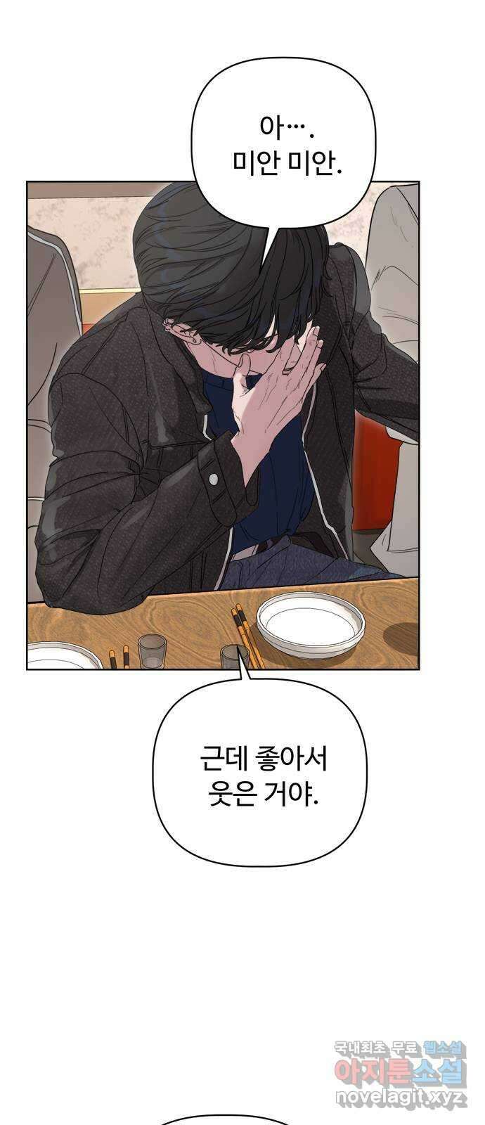 학식의 꿈 2화 37