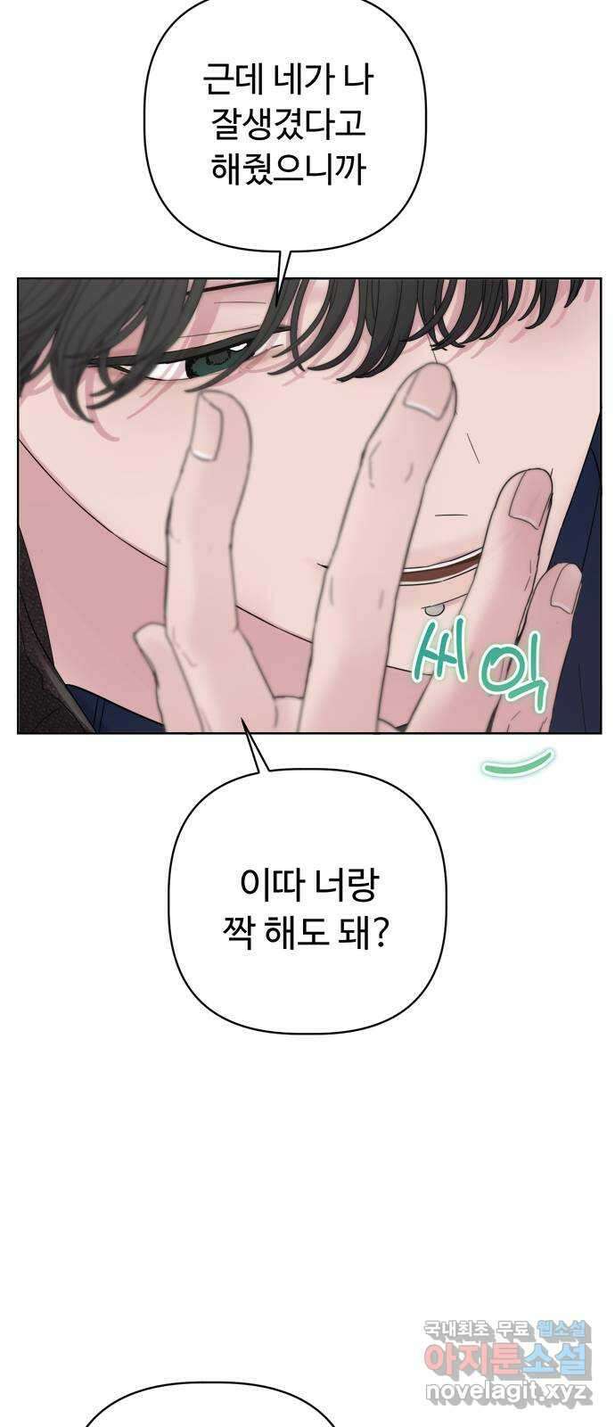 학식의 꿈 2화 38