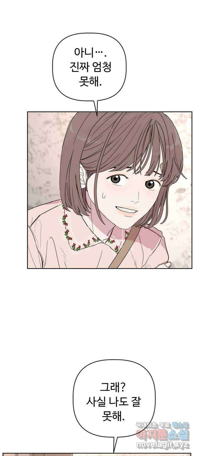 학식의 꿈 2화 43