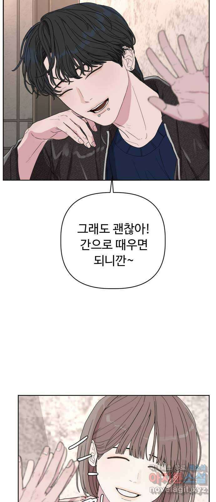 학식의 꿈 2화 44