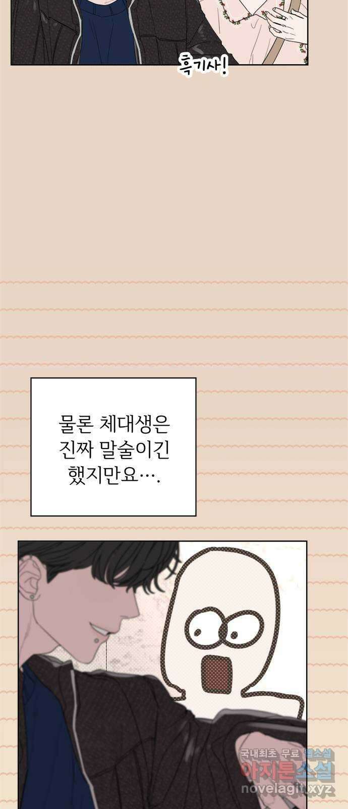 학식의 꿈 2화 48