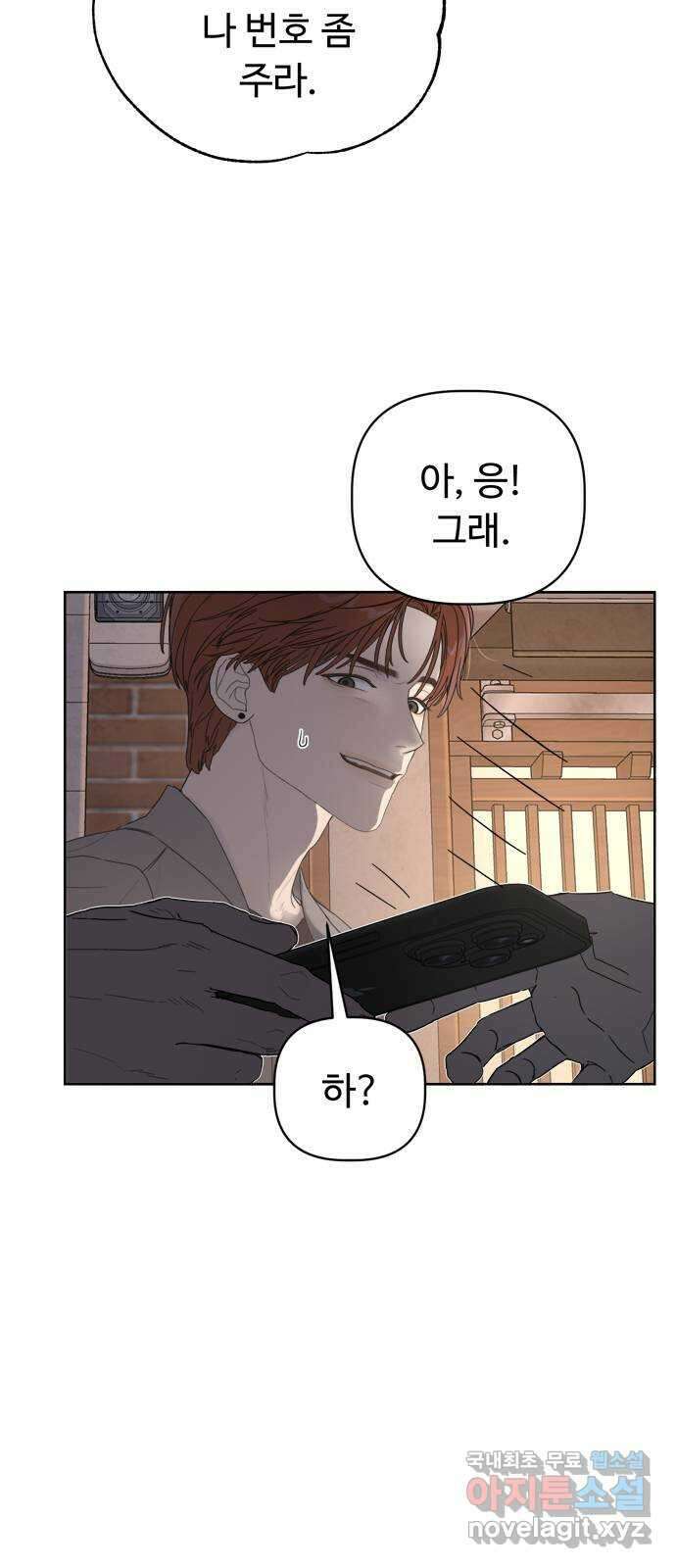 학식의 꿈 2화 57