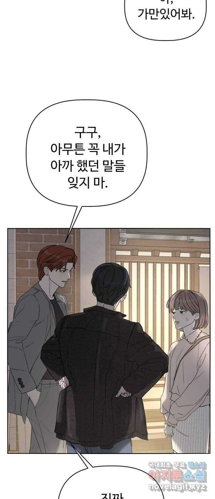 학식의 꿈 2화 61