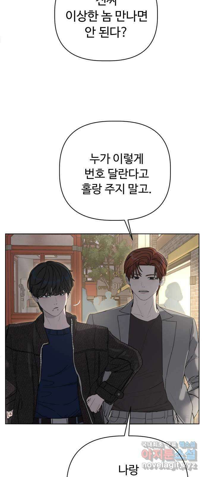 학식의 꿈 2화 62