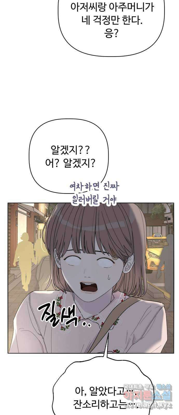 학식의 꿈 2화 63
