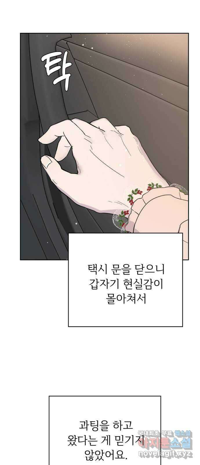 학식의 꿈 2화 67