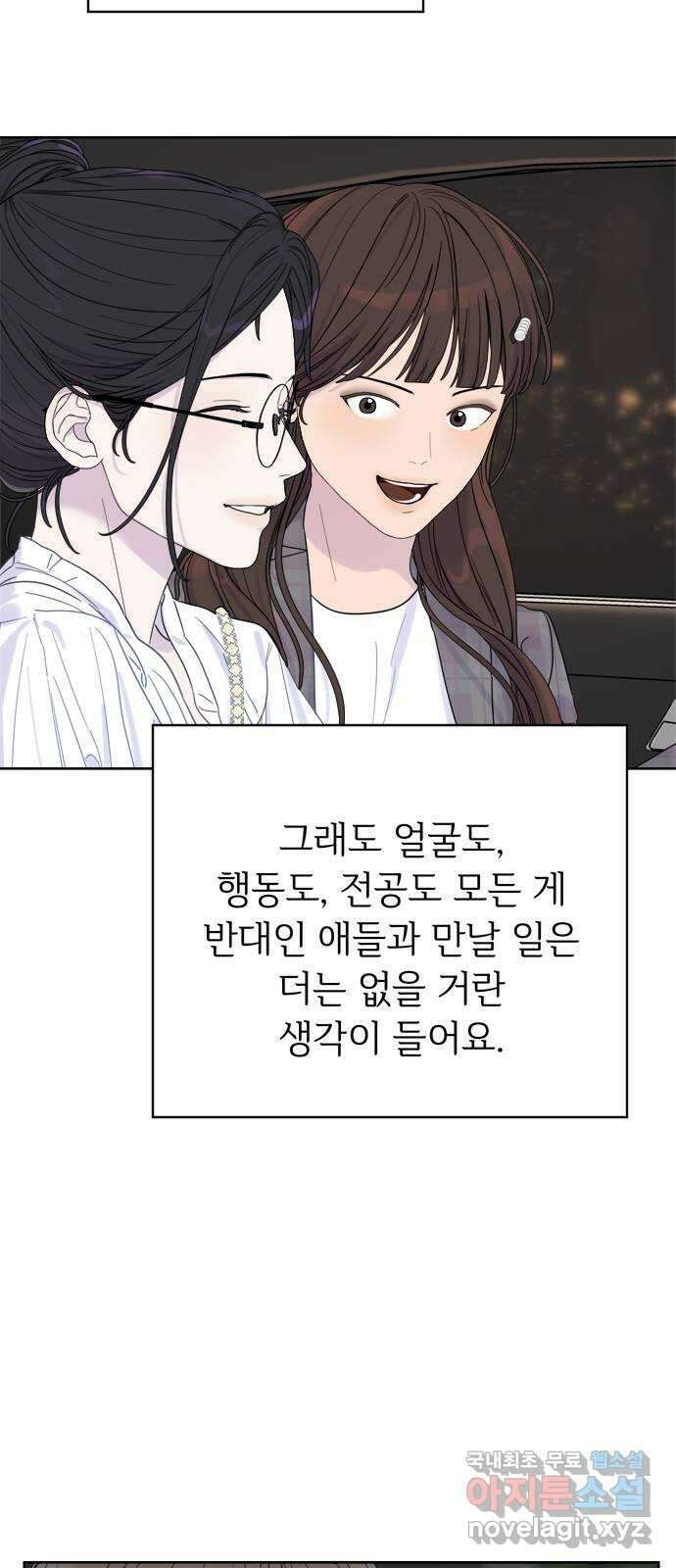학식의 꿈 2화 69