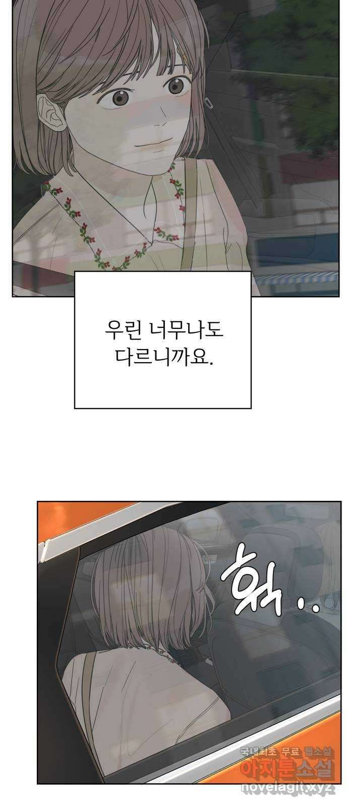 학식의 꿈 2화 70