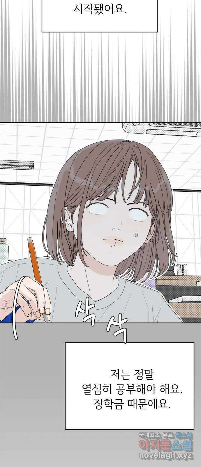 학식의 꿈 2화 74
