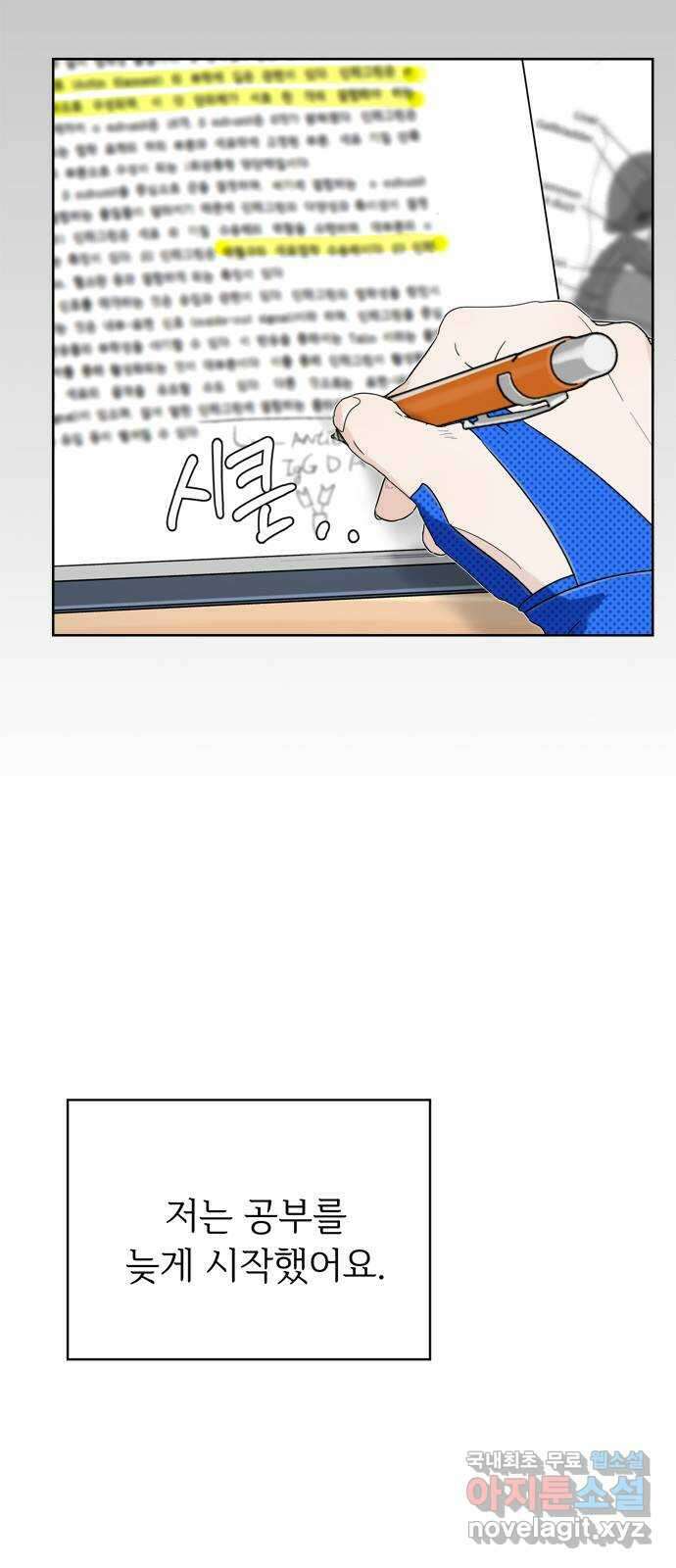 학식의 꿈 2화 75