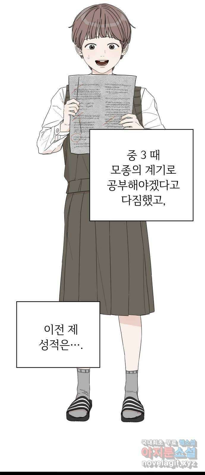 학식의 꿈 2화 76