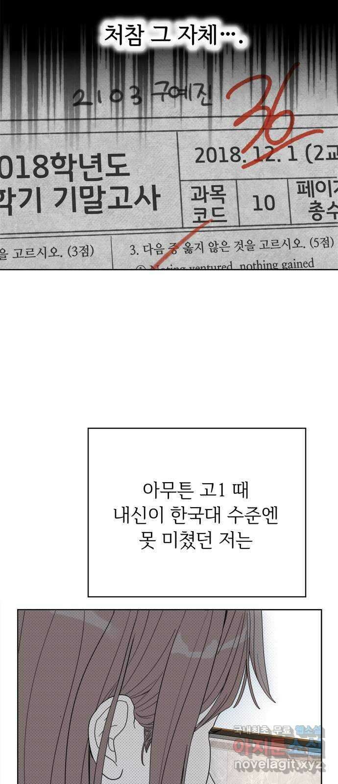 학식의 꿈 2화 77