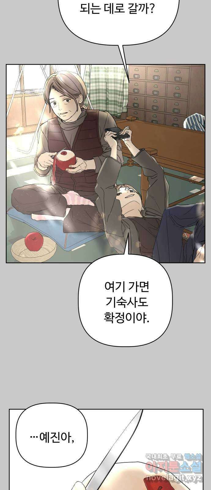 학식의 꿈 2화 79