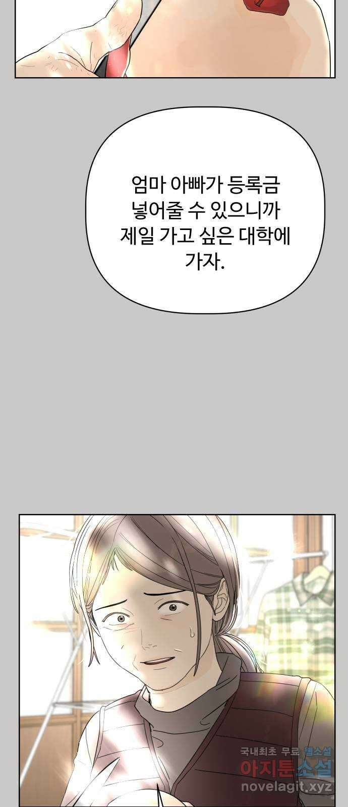 학식의 꿈 2화 80