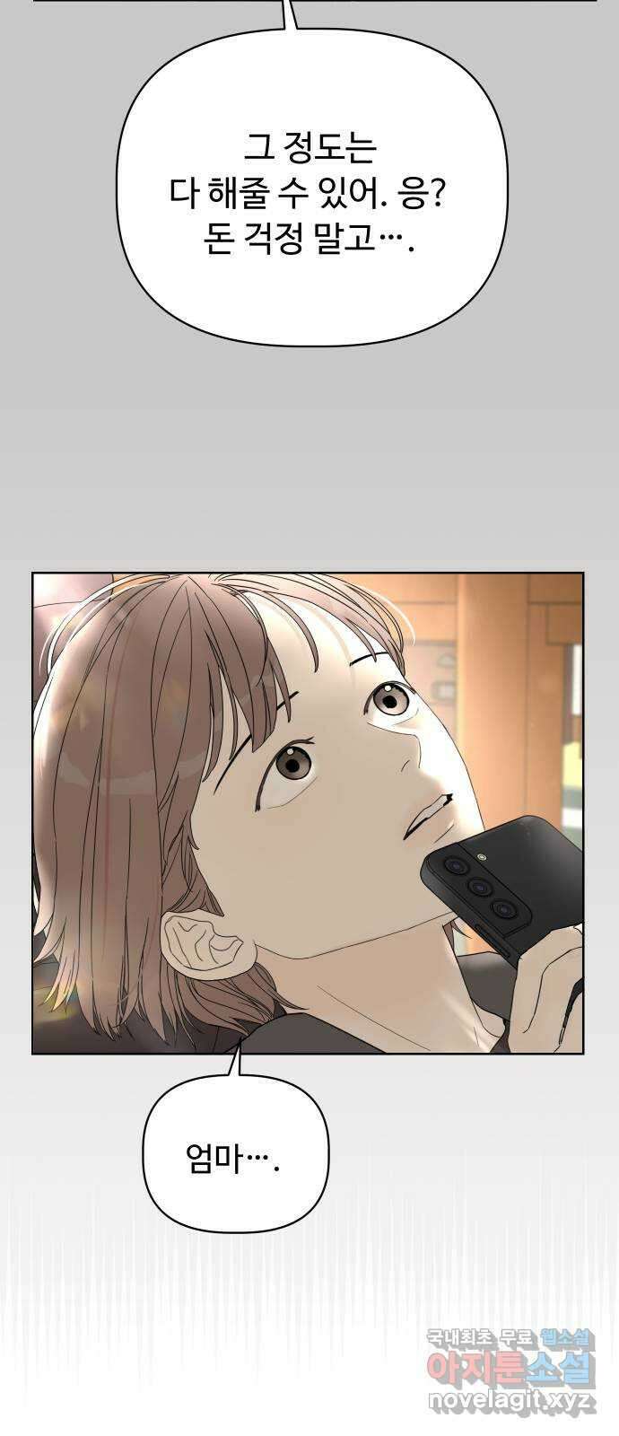 학식의 꿈 2화 81