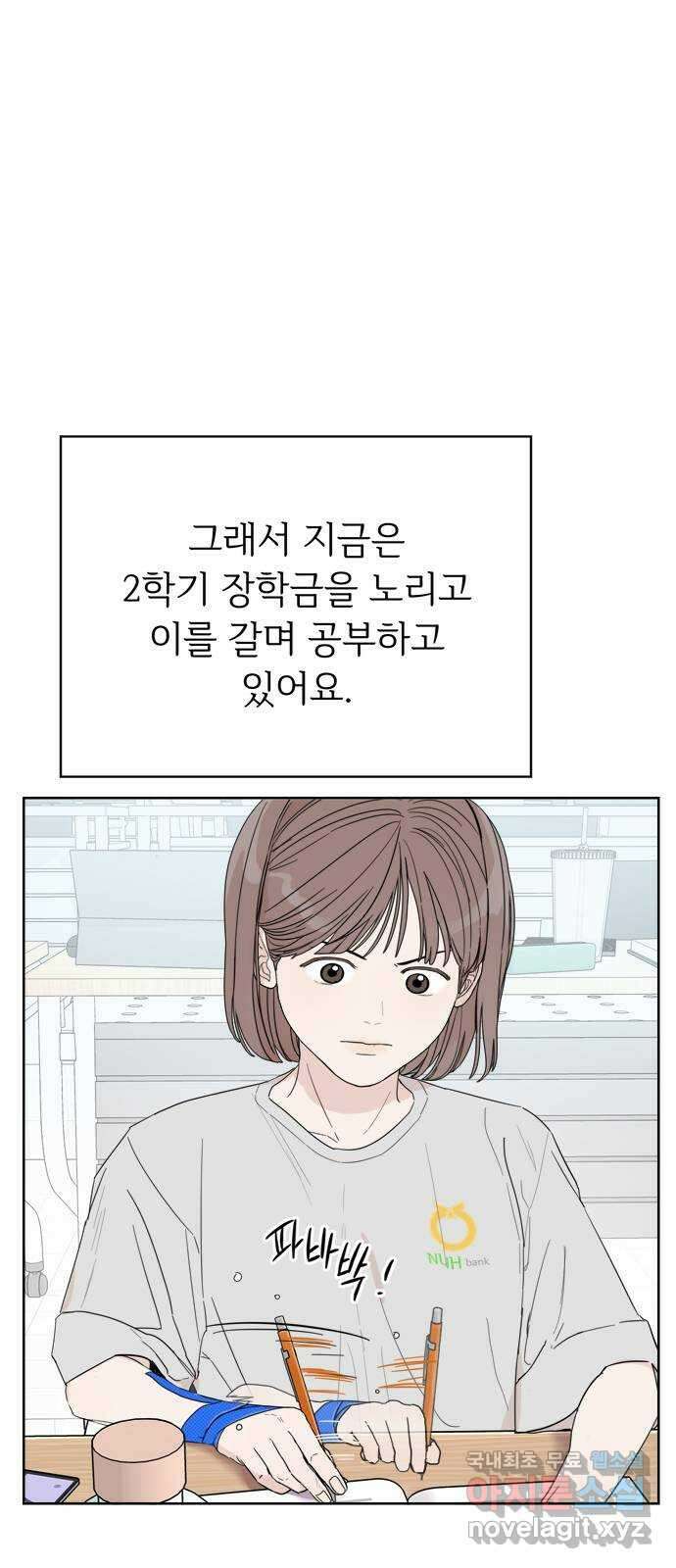 학식의 꿈 2화 82