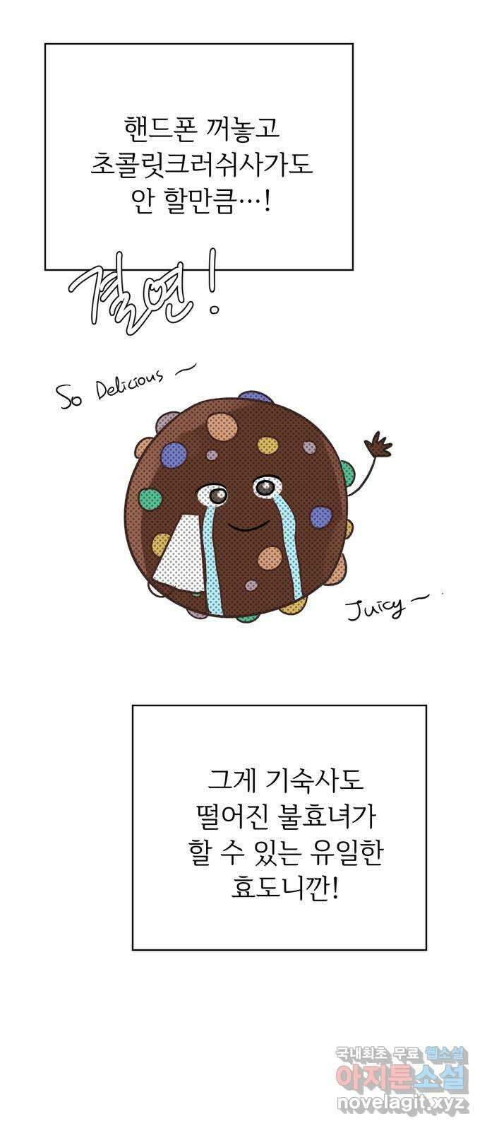 학식의 꿈 2화 83