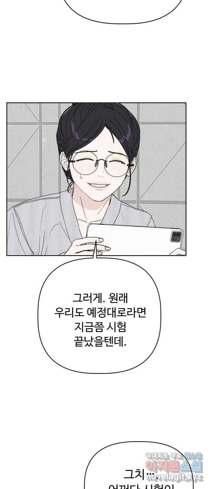 학식의 꿈 2화 85
