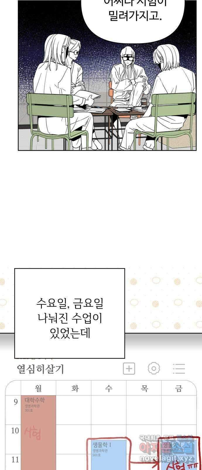 학식의 꿈 2화 86