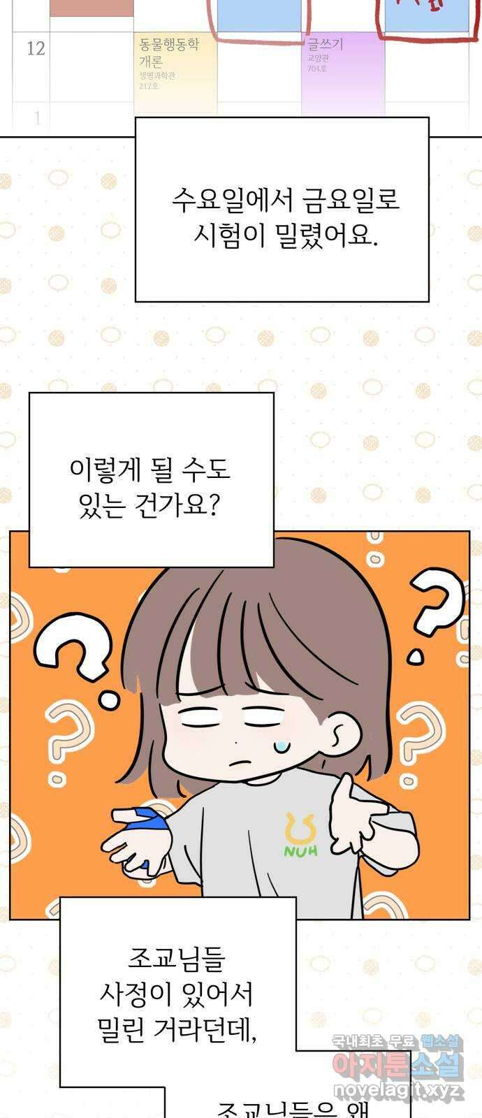 학식의 꿈 2화 87