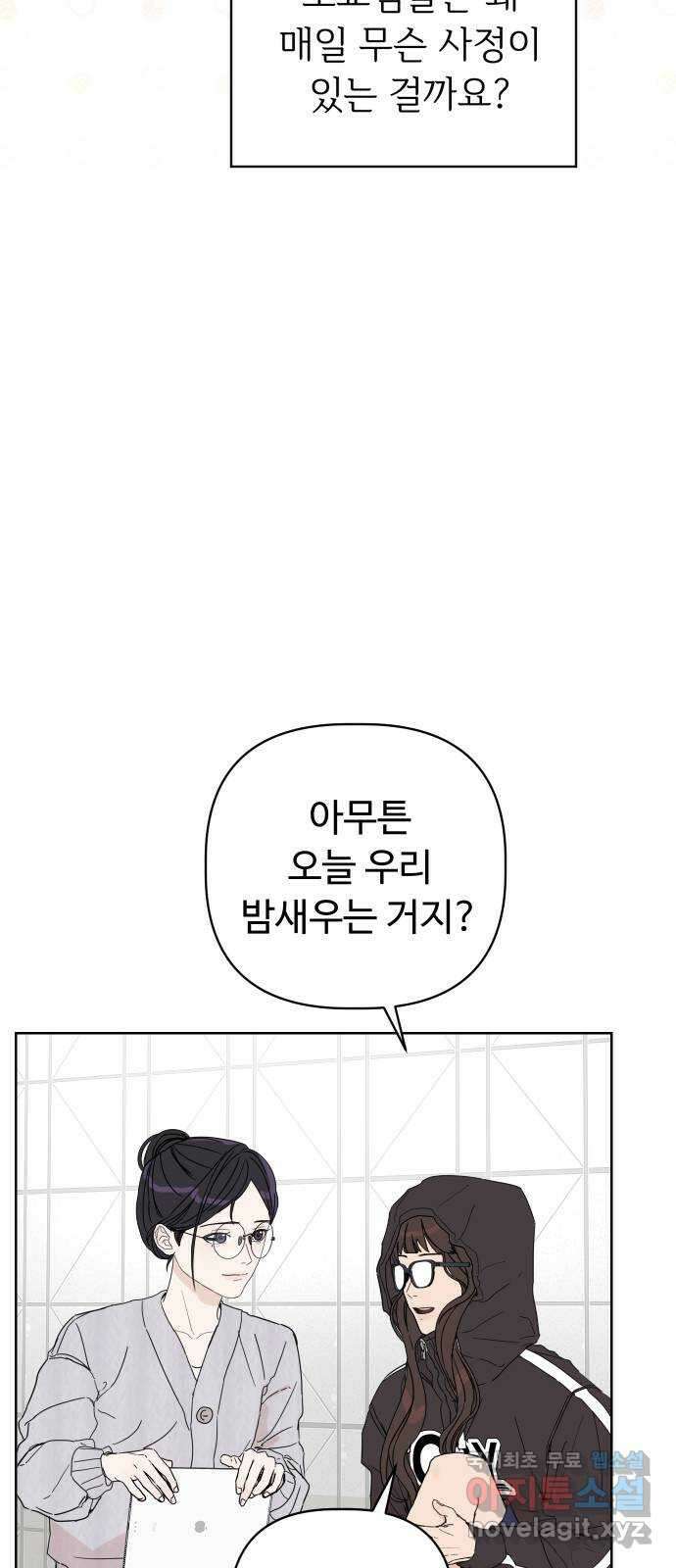 학식의 꿈 2화 88