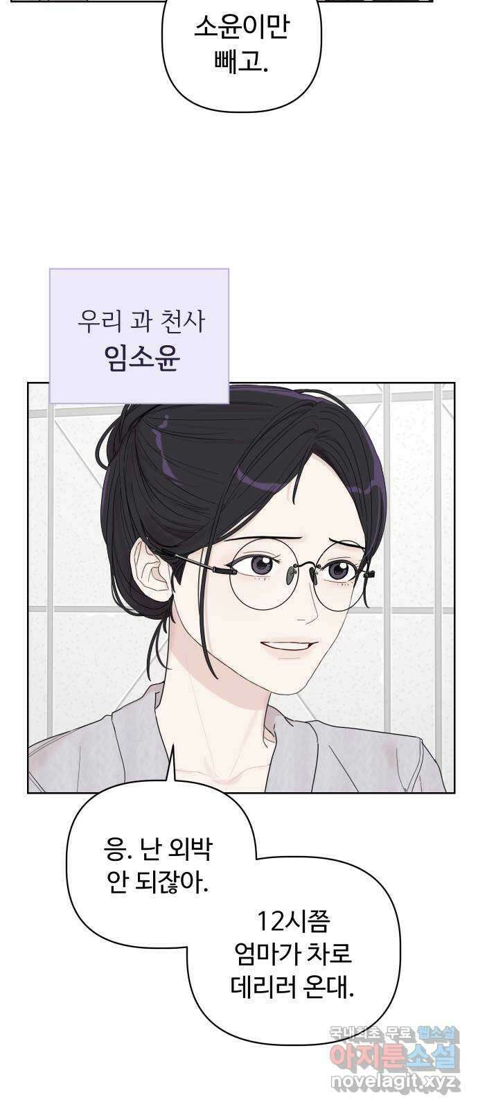 학식의 꿈 2화 89