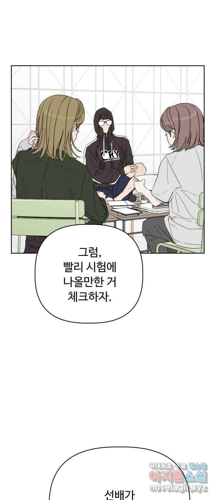 학식의 꿈 2화 90
