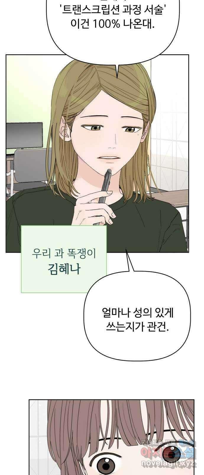 학식의 꿈 2화 91