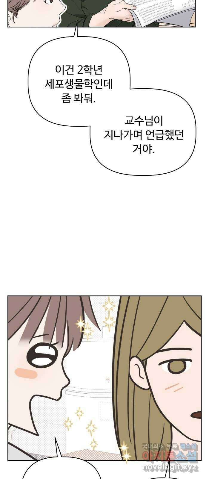 학식의 꿈 2화 94